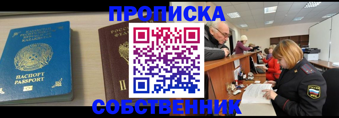 временная регистрация собственник в Алексине