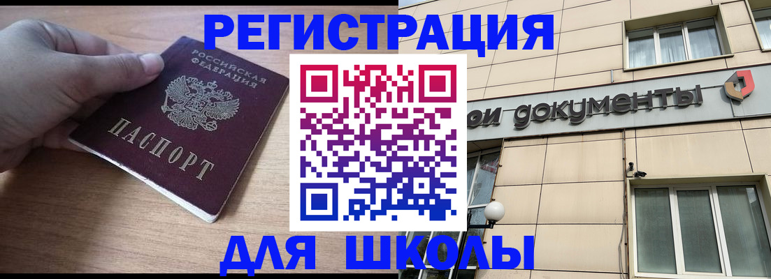 регистрация для школы в Алексине