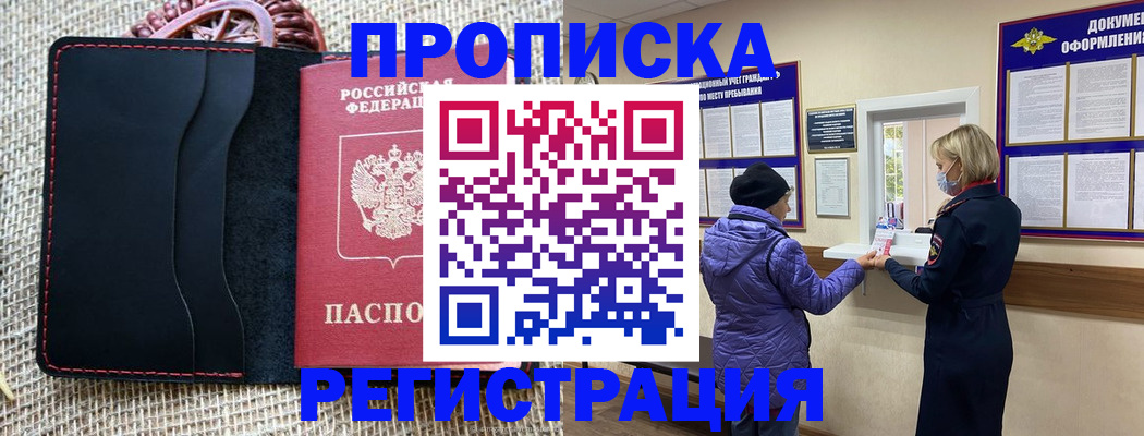 прописка гарантия в Алексине